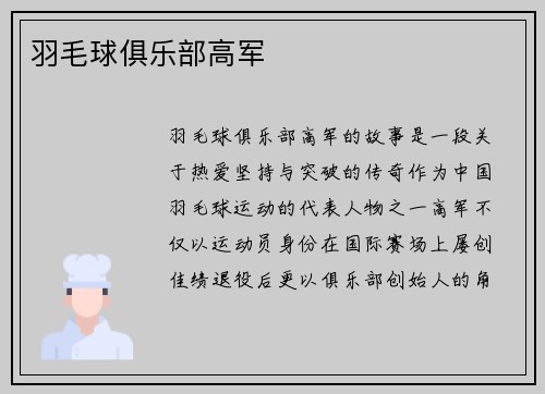 羽毛球俱乐部高军